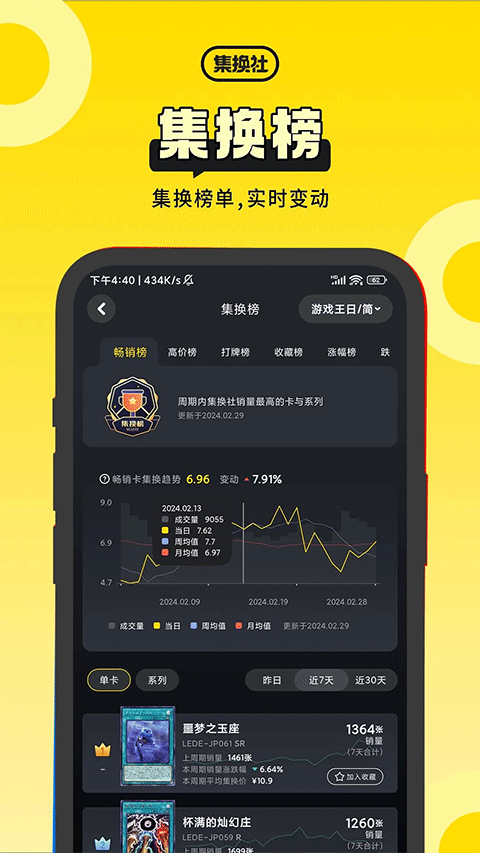 集换社app官方版