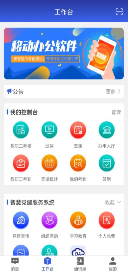 华兴云办公 6.5.0安卓版