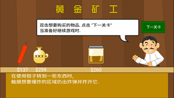 黄金矿工单机版免费版