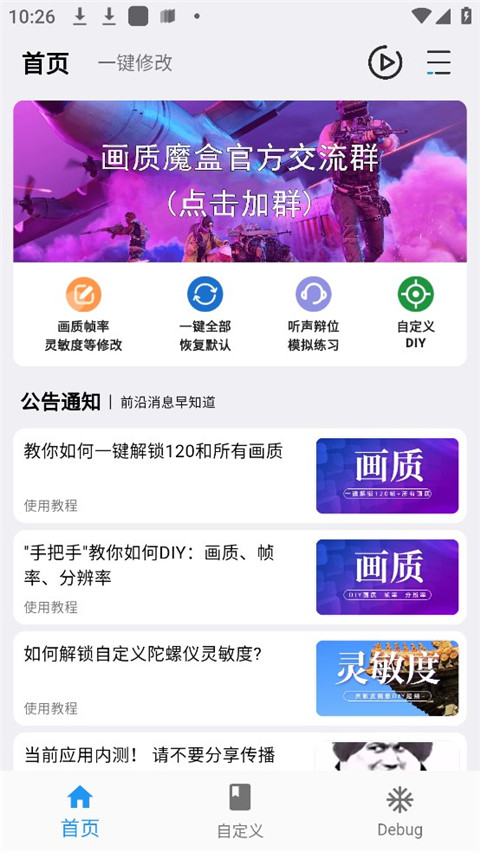 画质魔盒120帧免费版