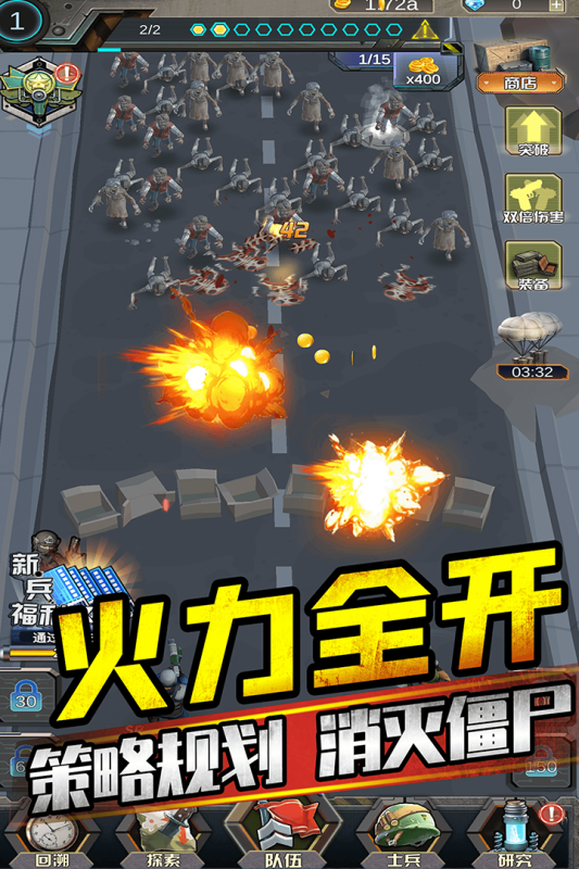 打爆那个僵尸手游 1.0.3安卓版