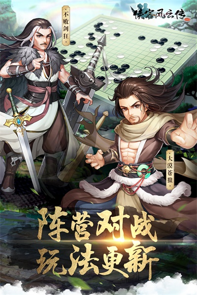 侠客风云传online手游 侠客风云传online手游
