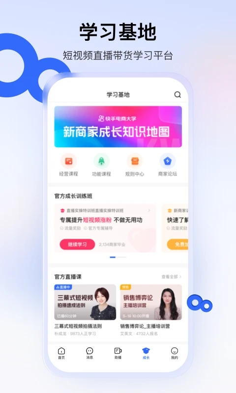 快手小店商家版app官方下载2026最新版