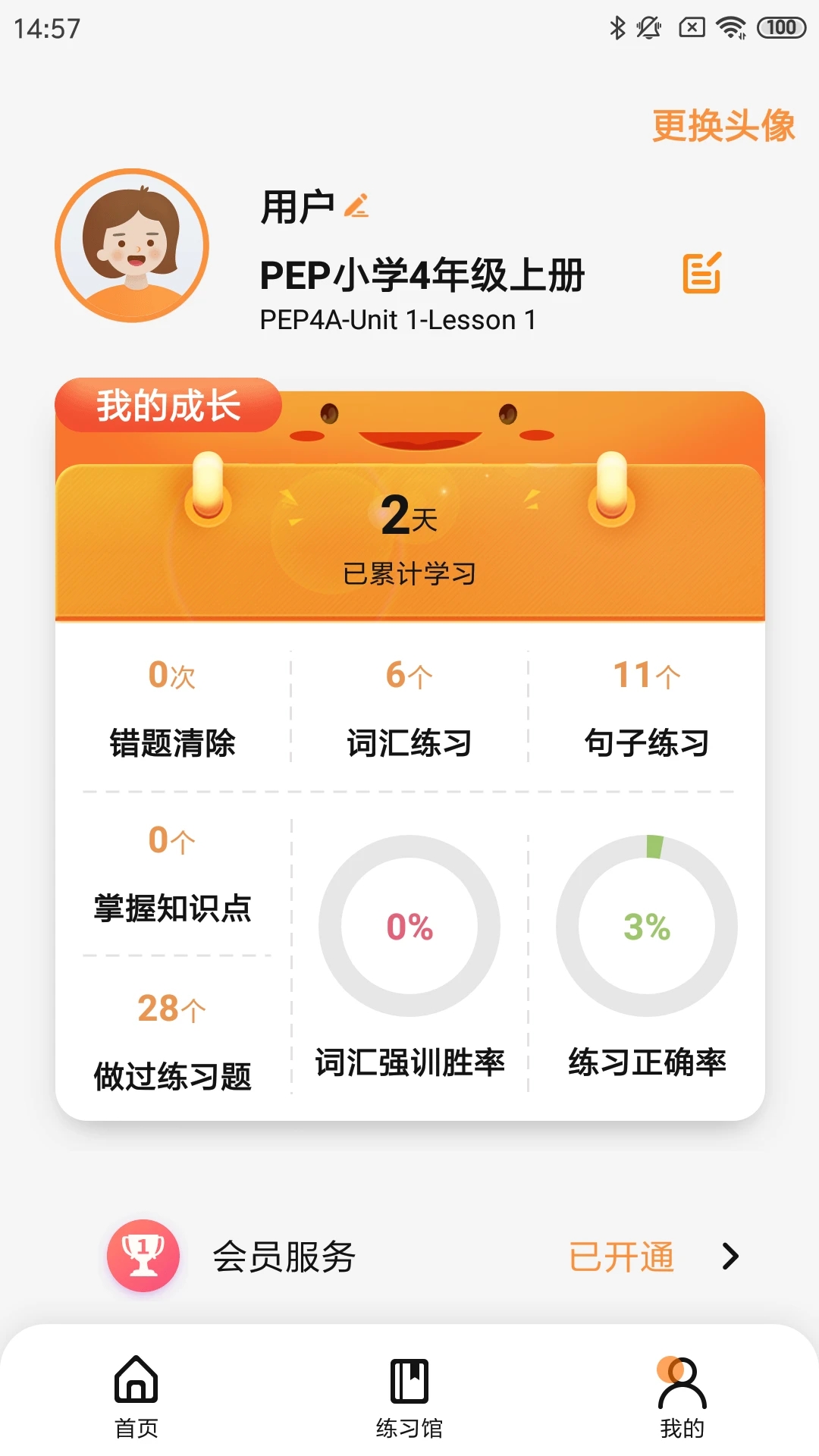树鱼英语手机版 2.3.22安卓版