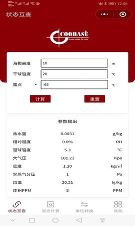 空气焓湿计算