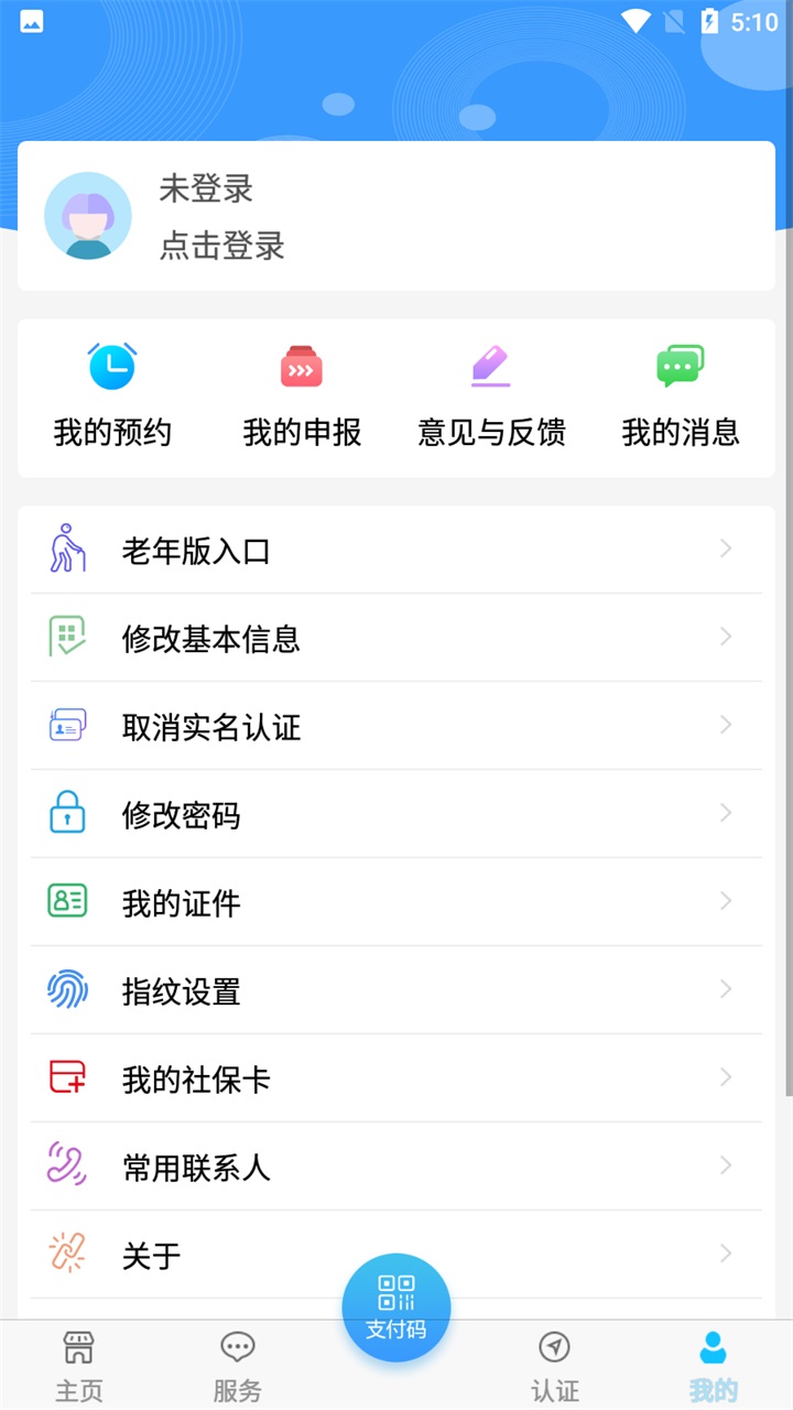青海人社通app官方版2026年 1.2.09安卓版