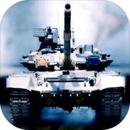 坦克模拟器新版 1.0.7 中文版