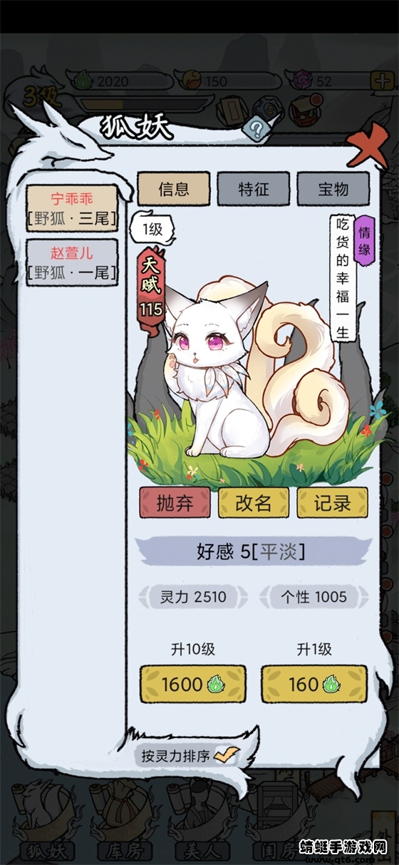 我要养狐妖2破解版免广告