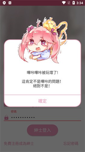 哔咔漫画仲夏版3.0