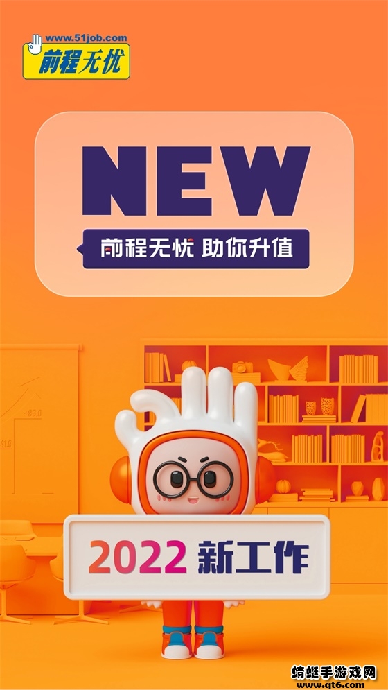 前程无忧51jobapp 前程无忧51jobapp