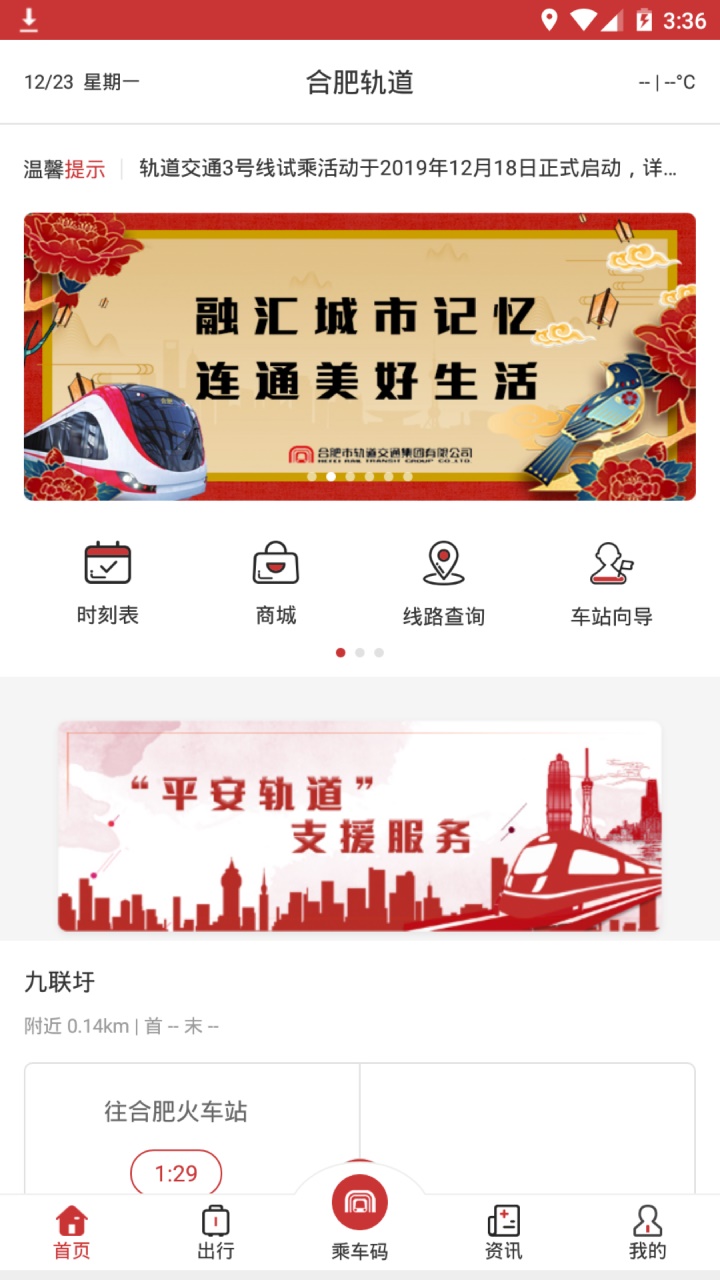 合肥轨道交通app 合肥轨道交通app