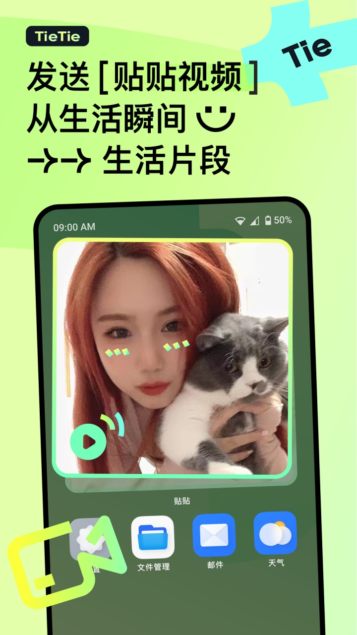 贴贴tietie 2.0.47最新版