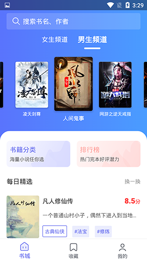 猪猪小说无广告版