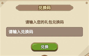 冒险大作战破解版无限钻石无限金币礼包兑换码