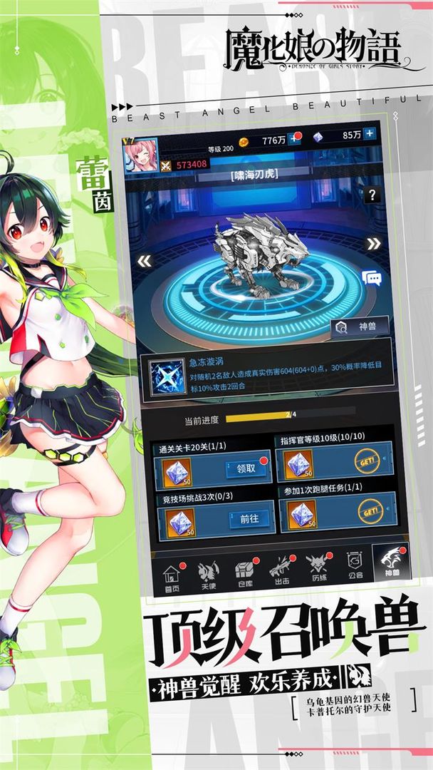 魔化娘の物语游戏 1.9最新版