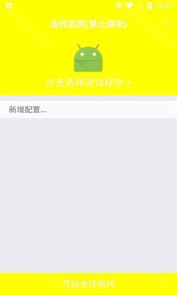 金砖弱网(禁止倒卖)