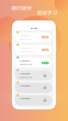 朝夕课堂app官方版 朝夕课堂app官方版
