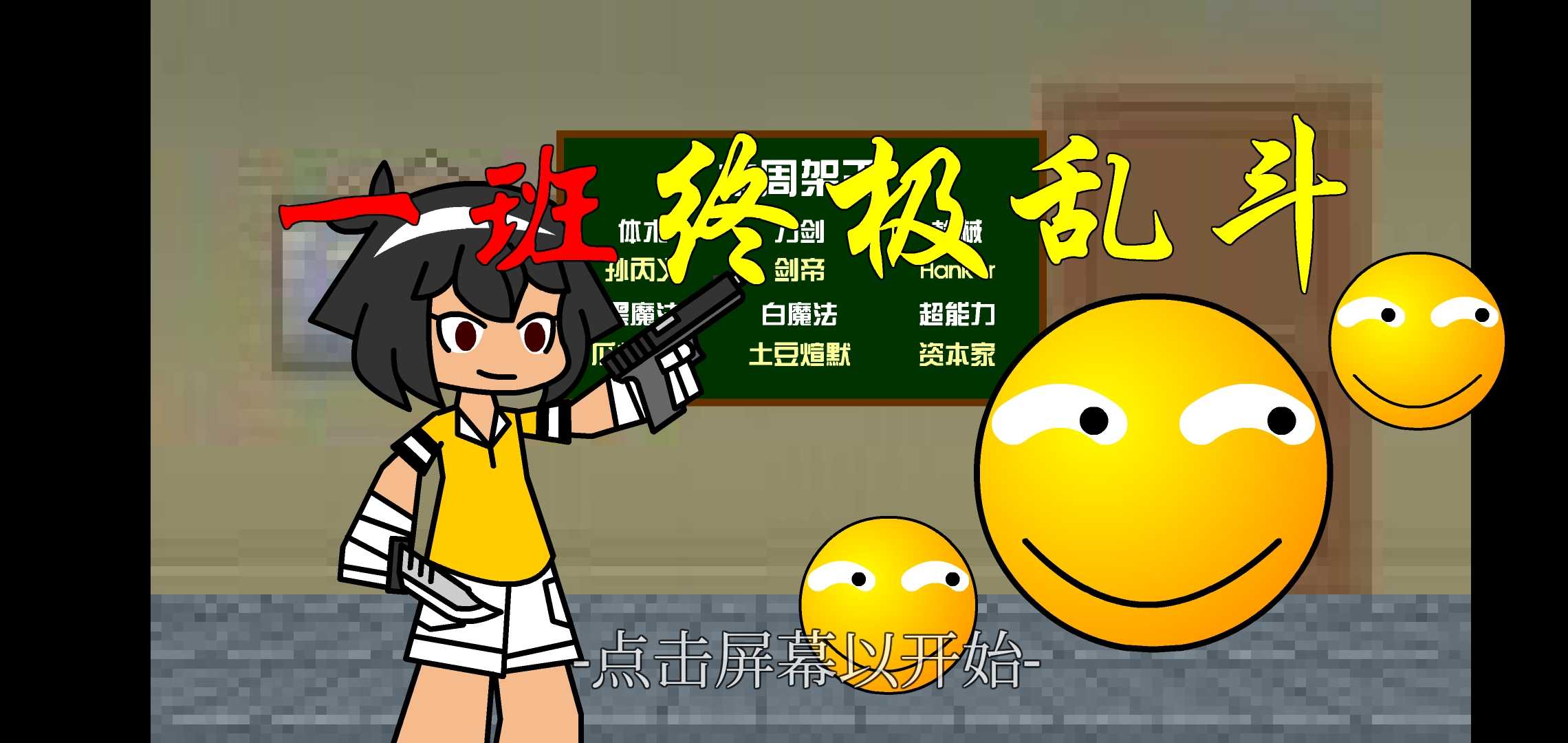 一班终极乱斗无限钻石版 2.5.5破解版