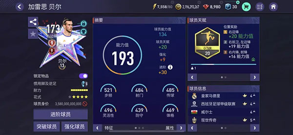 FC足球世界官方版阵容推荐4