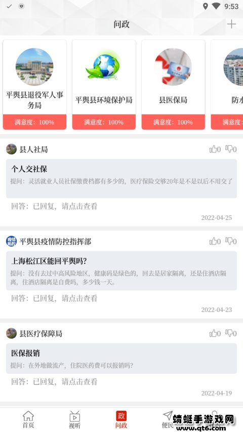云上平舆app手机版 2.5.2最新版