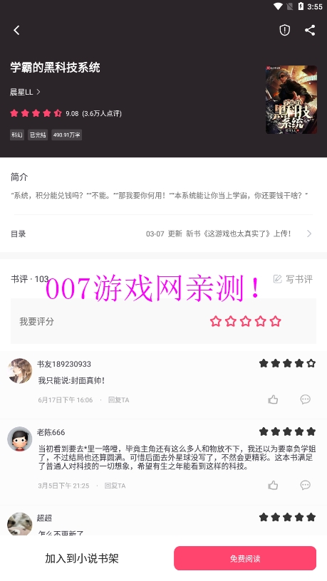小小追书app免费版