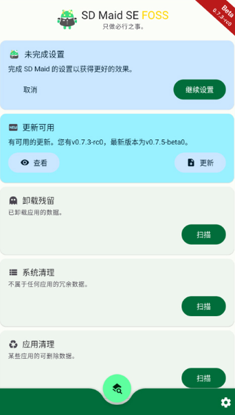 SDMaidse官方版