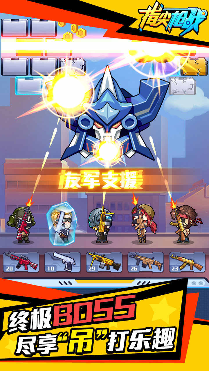 指尖枪战大量金币版 1.0.1安卓版