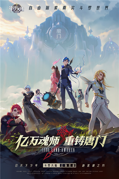 斗罗大陆武魂觉醒华为版