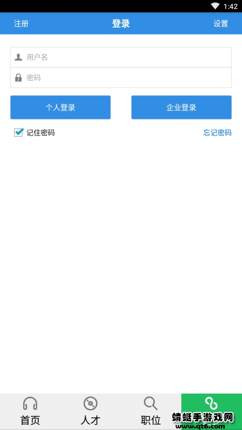 虞舜人才网最新版 2.5安卓版