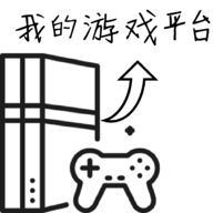 游戏平台模拟器游戏 1.0.3安卓版