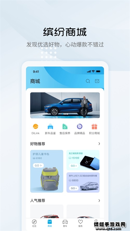 比亚迪汽车app最新版本 9.11.1安卓版
