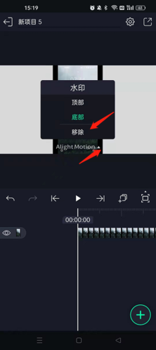 alightmotion怎么去水印2