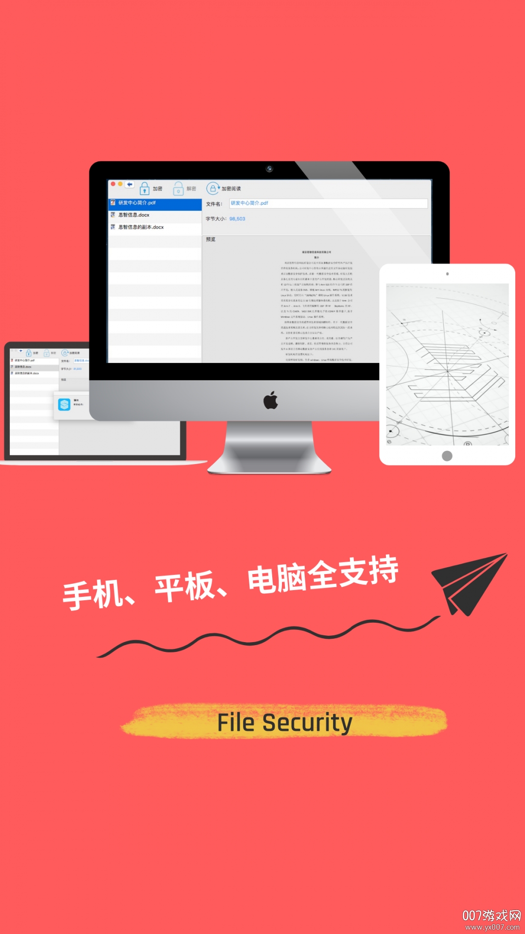 360加密保险版