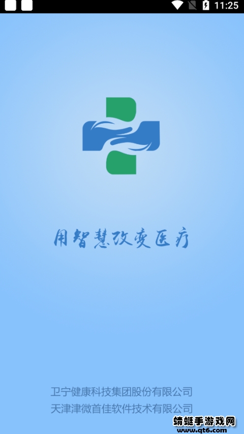 智医静海APP核酸检测 智医静海APP核酸检测