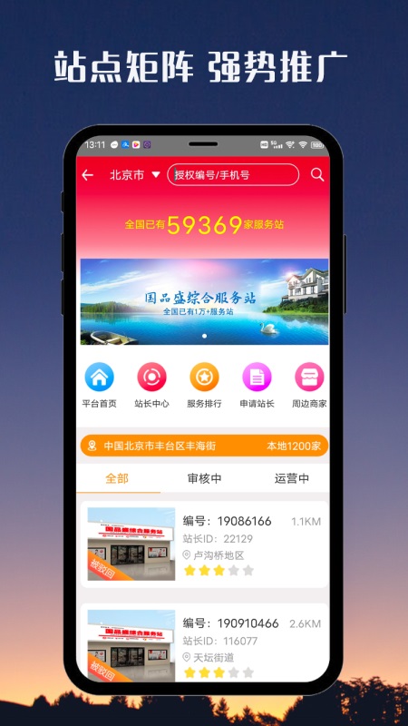国品通最新版 3.0.09最新版