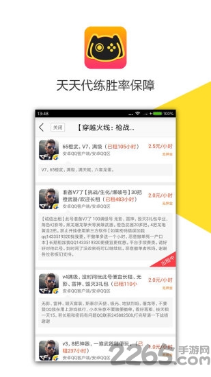 天天代练