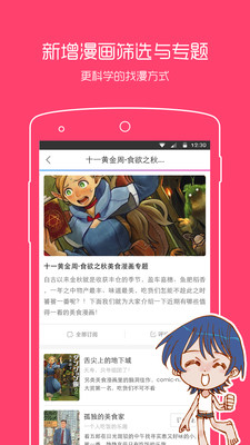 动漫之家app官方下载2026最新版