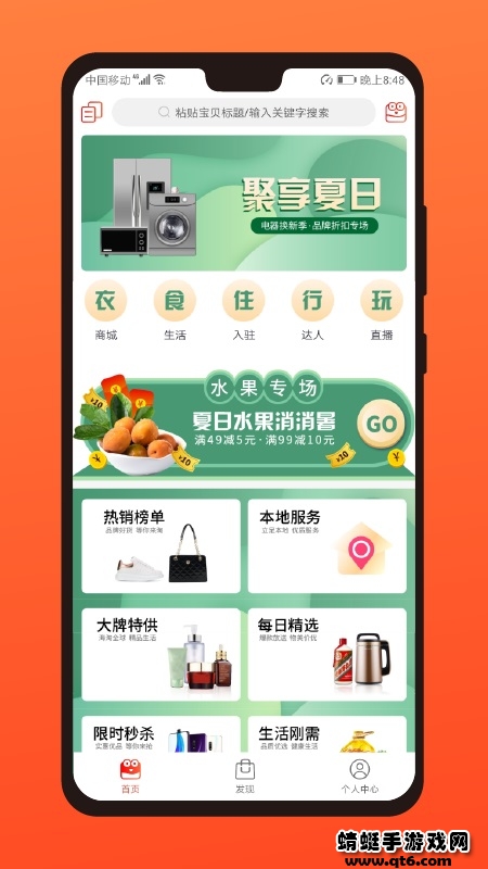 多有宝app安卓版 12.1.0最新版