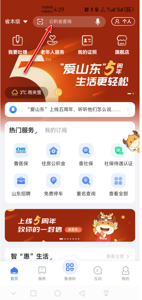爱山东app养老保险认证 爱山东app养老保险认证