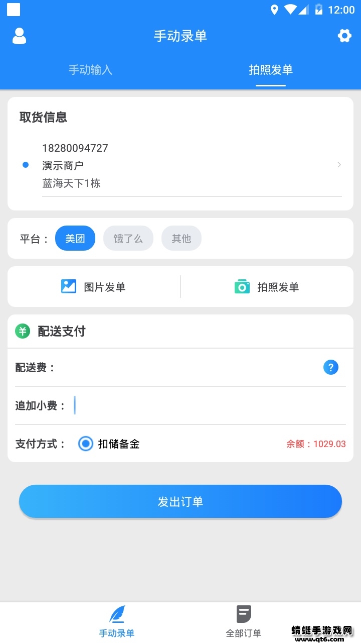 快跑者商户端最新版 8.5.0手机版