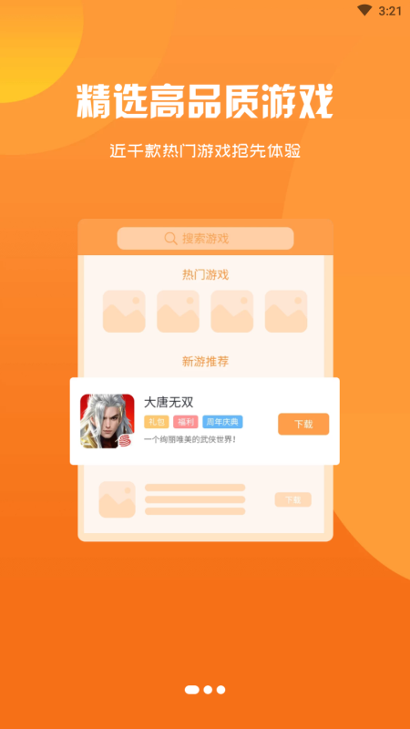 盛誉手游app最新版 3.0.21224安卓版