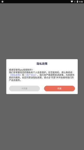pro视频制作App免费版
