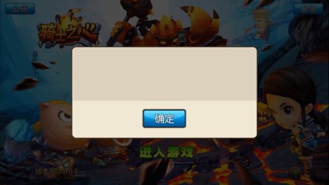 骑士之心安卓版
