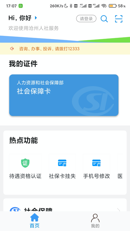 沧州人社2026最新版