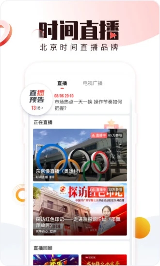北京时间app官方版