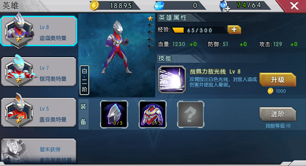 奥特曼英雄归来无敌版图片2