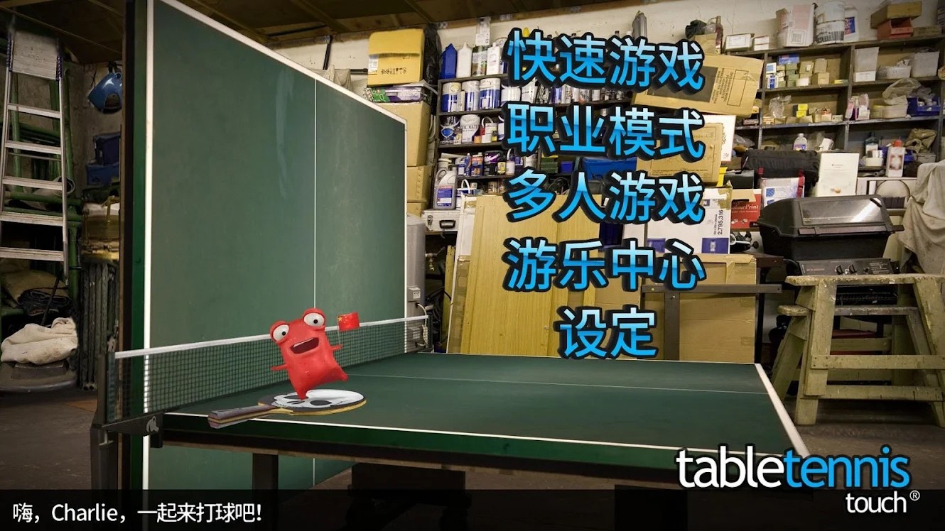 指尖乒乓球免广告版 指尖乒乓球免广告版