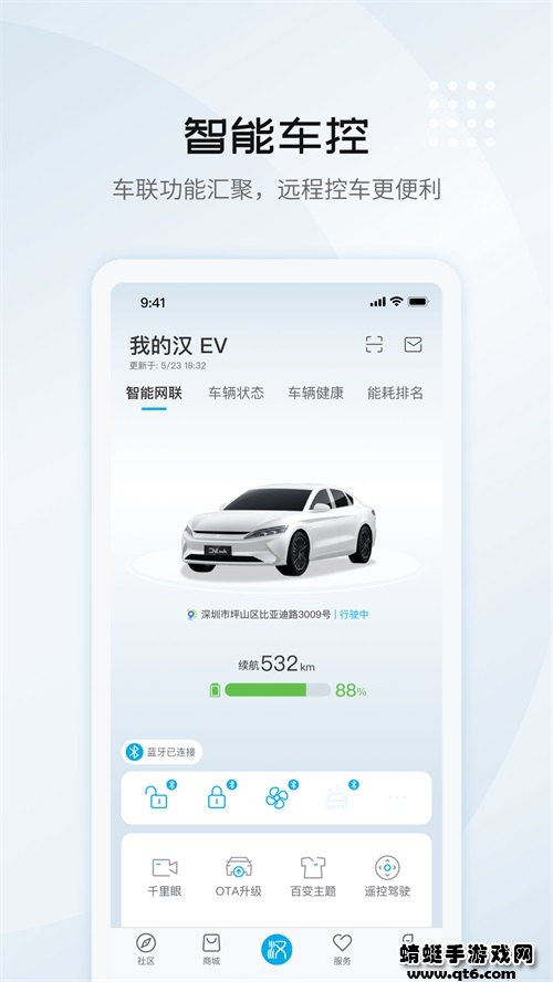比亚迪汽车app最新版本 9.11.1安卓版