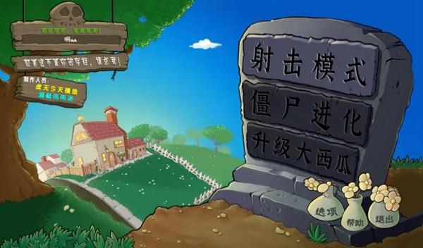 植物大战僵尸射击版游戏