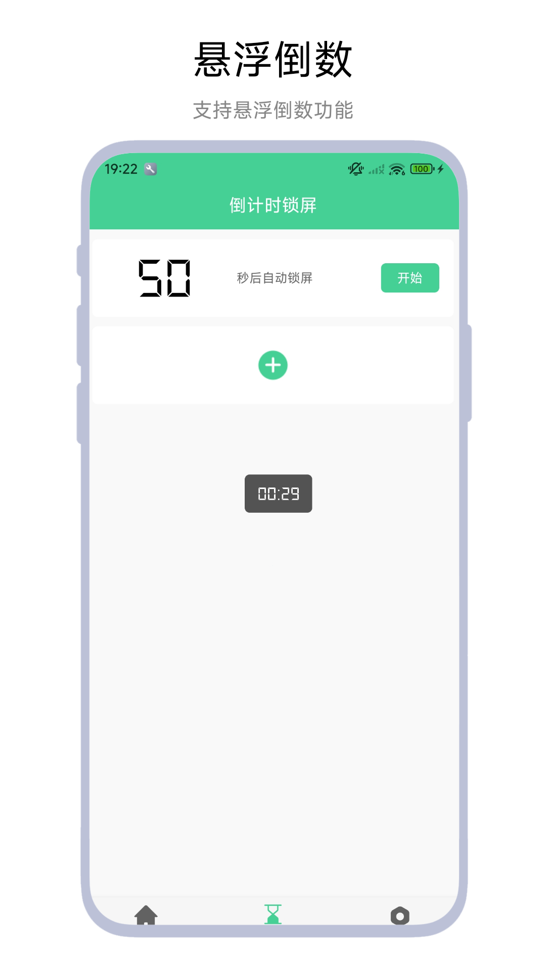 自律一键锁屏